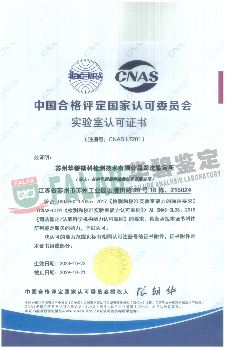鉴定所CNAS证书（苏证号：CNAS L7201)